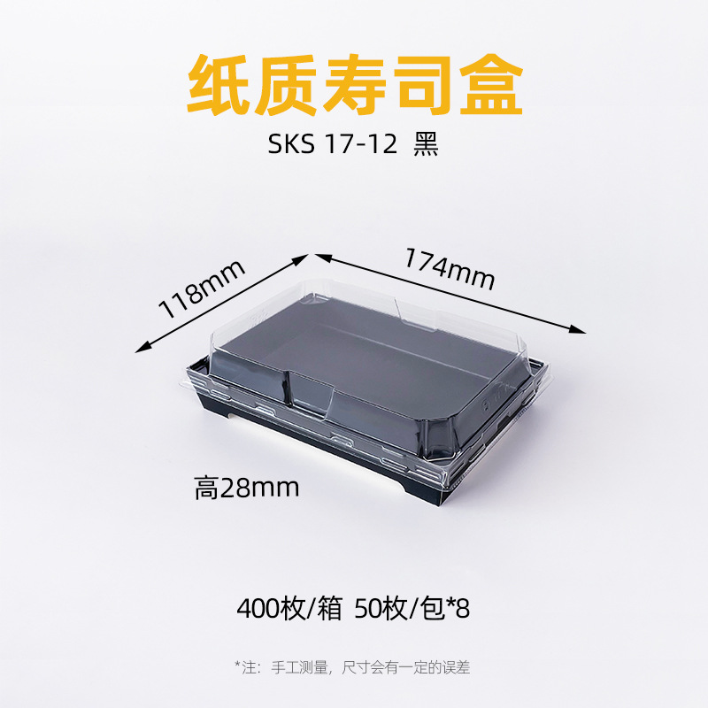 SKS系列可堆叠纸质寿司盒