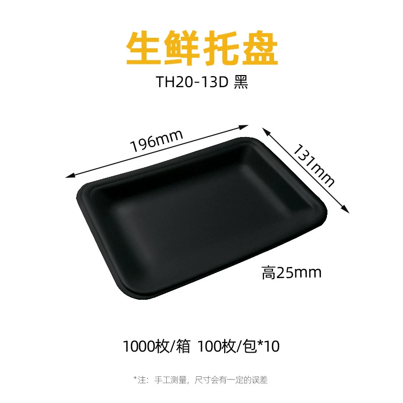 TH系列 生鲜托盘