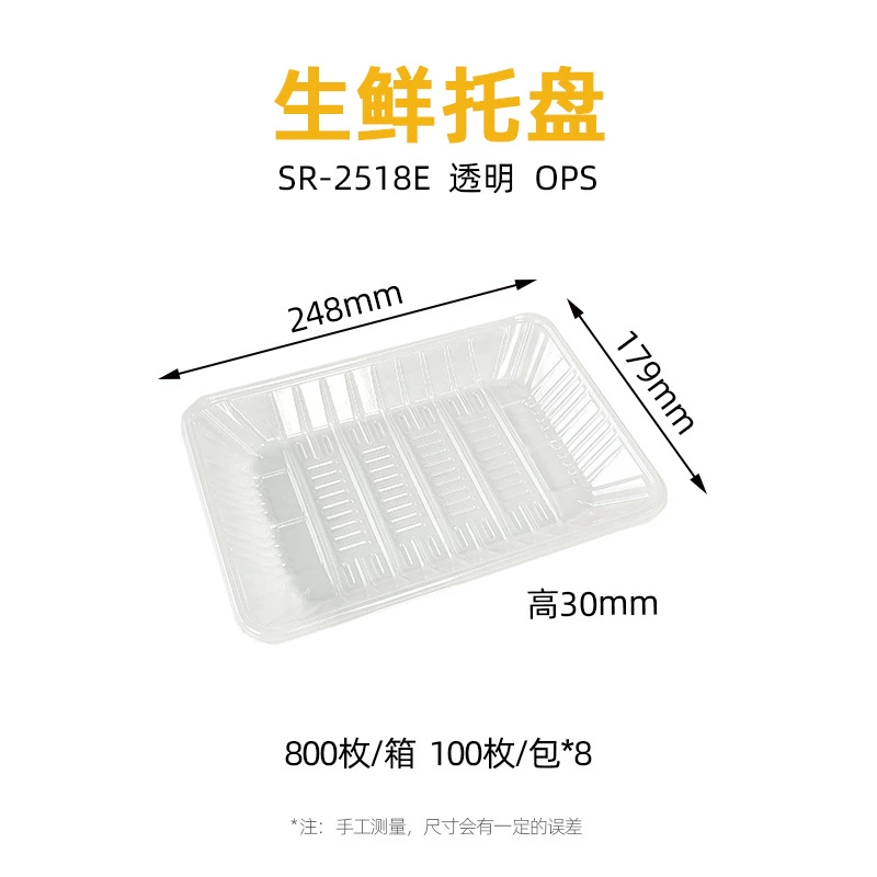透明 生鲜托盘