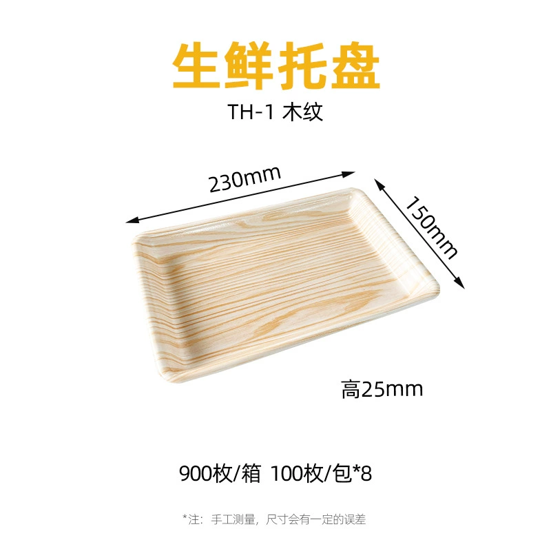 TH系列 生鲜托盘
