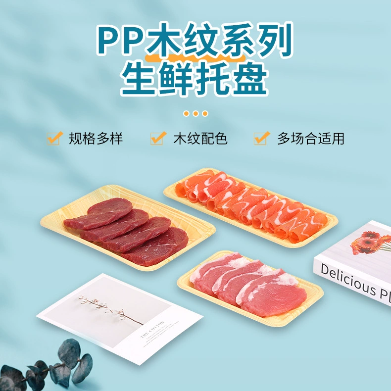 木纹 生鲜托盘