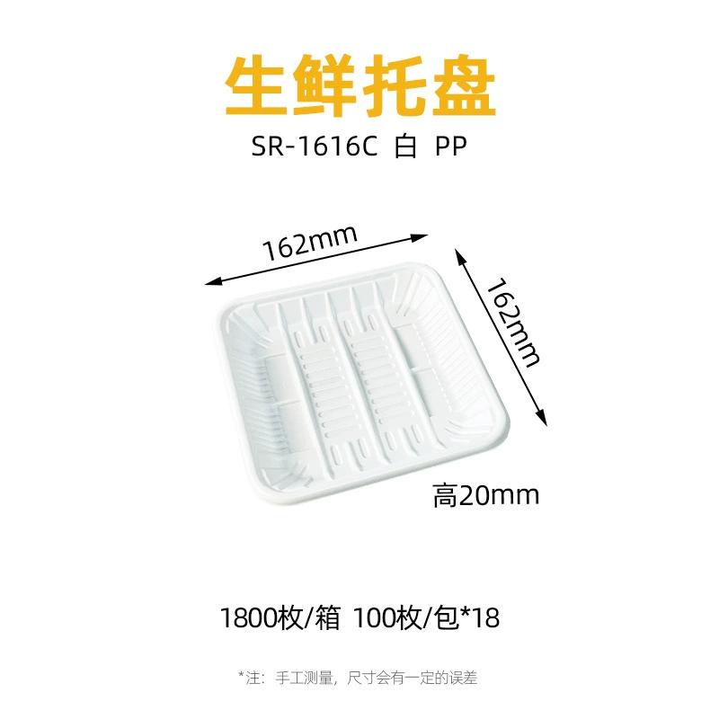 白色 生鲜托盘