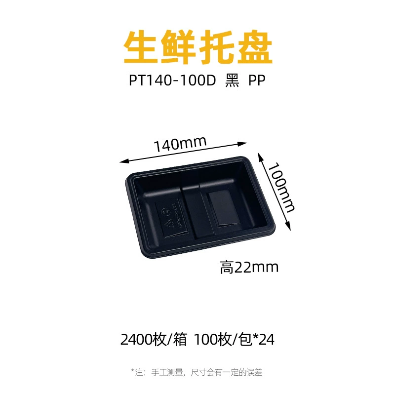 PT系列生鲜托盘