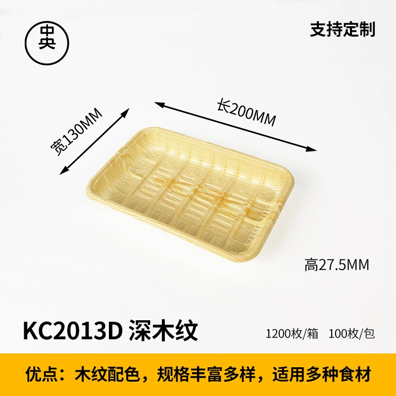 木纹 生鲜托盘