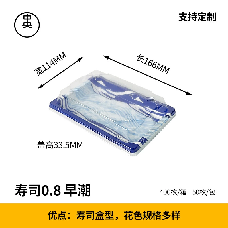 一次性寿司盒