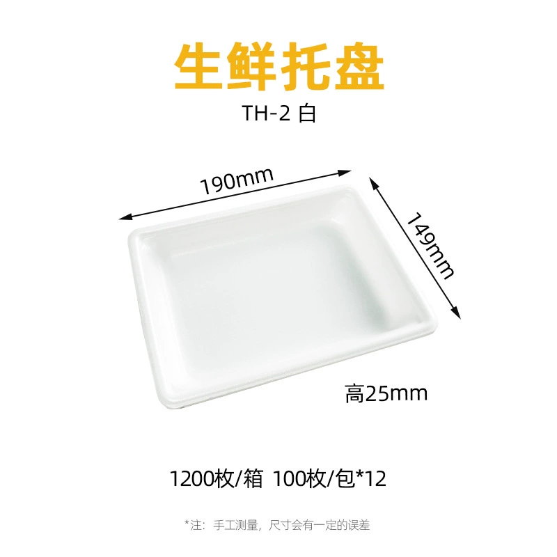 TH系列 生鲜托盘