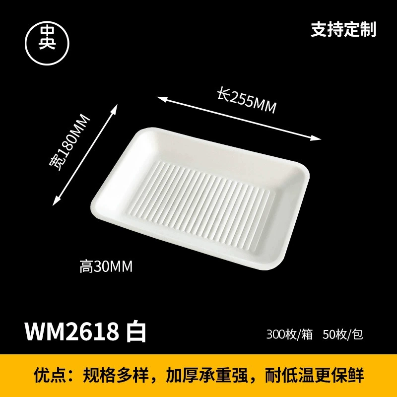 WM系列 生鲜托盘