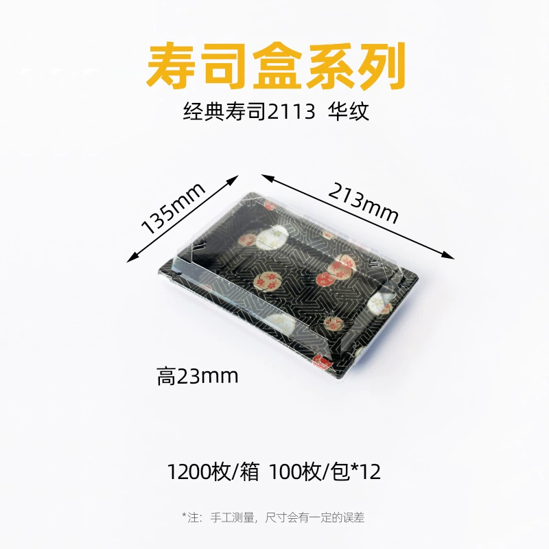 寿司盒