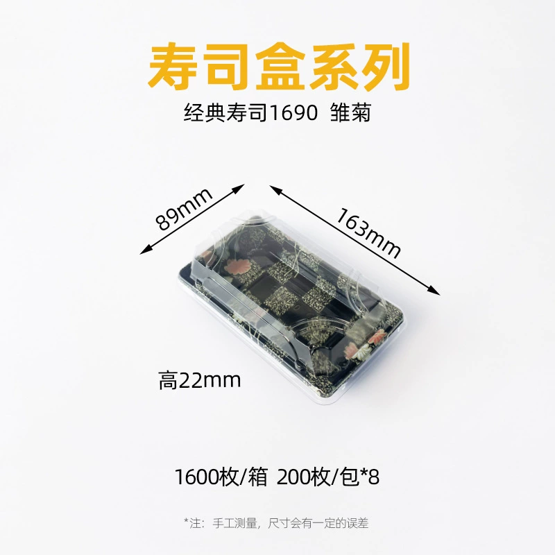 寿司盒