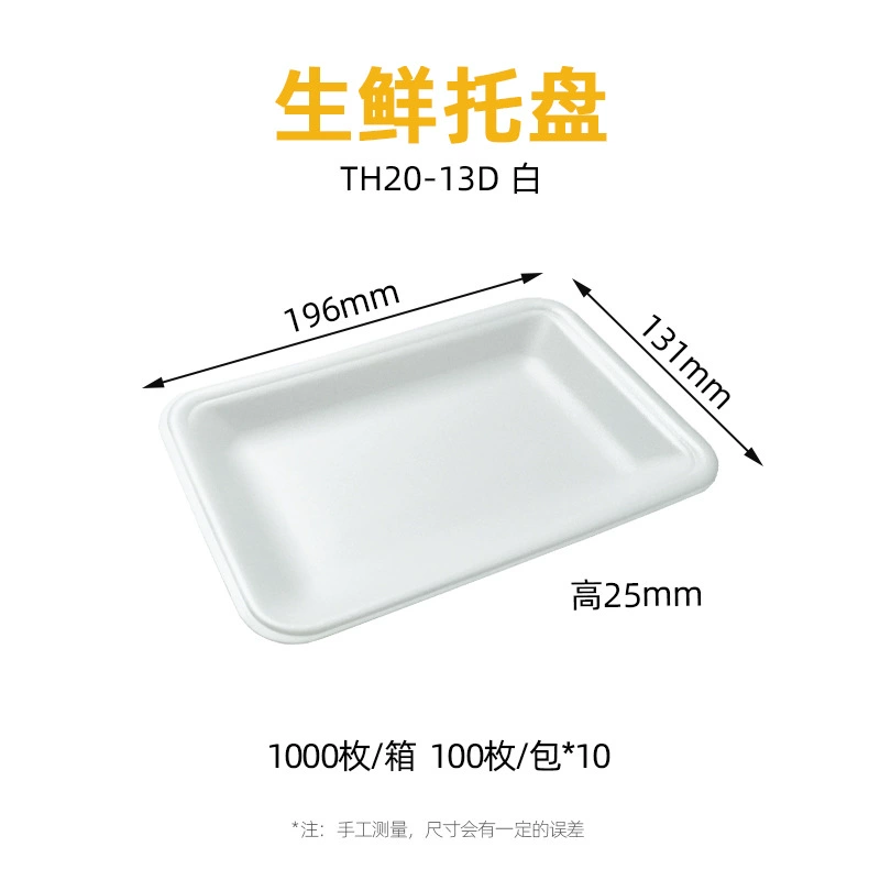 TH系列 生鲜托盘