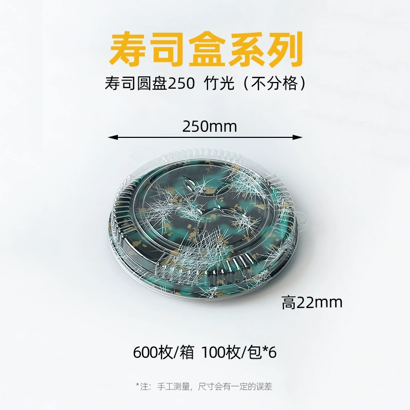 寿司圆盘