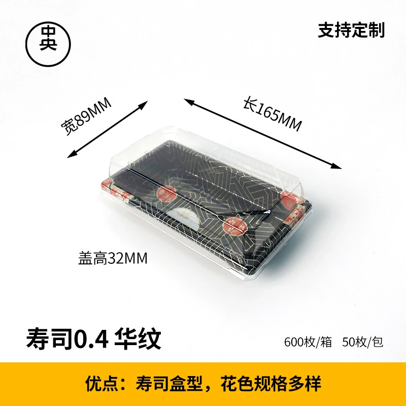 一次性寿司盒