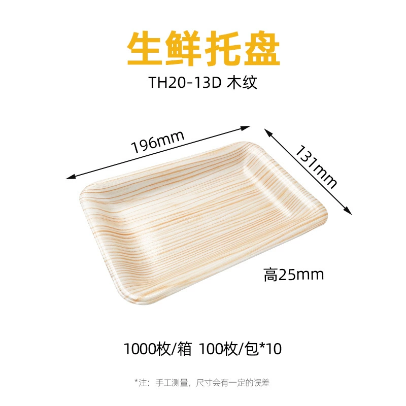 TH系列 生鲜托盘
