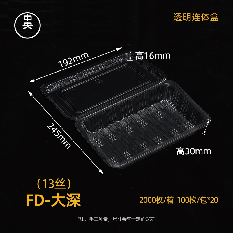 FD系列 透明连体盒