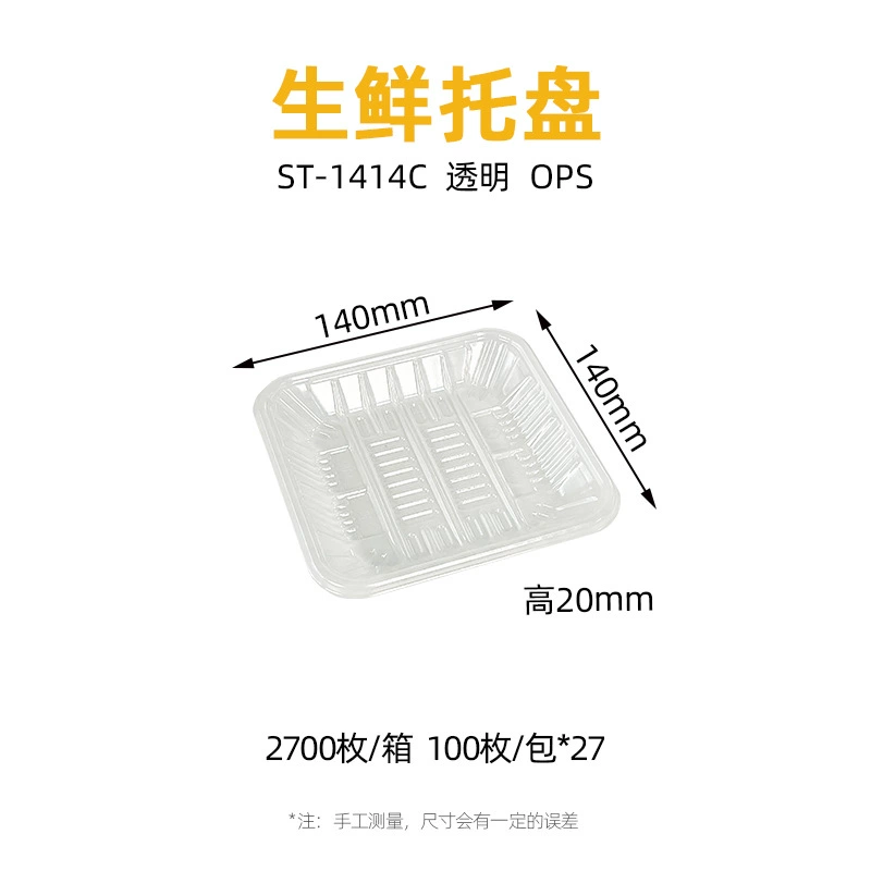 透明 生鲜托盘