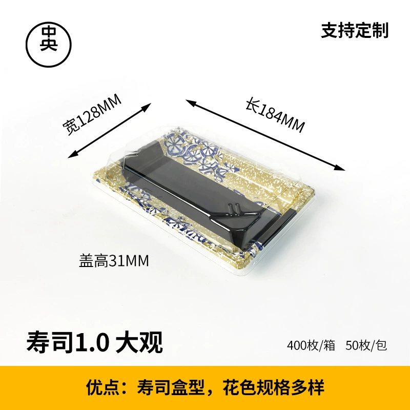 一次性寿司盒