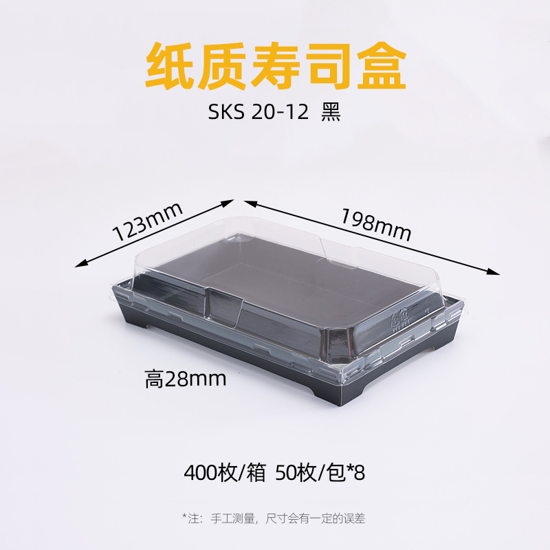 SKS系列可堆叠纸质寿司盒