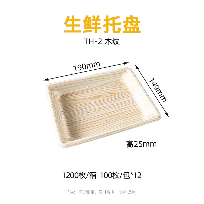 TH系列 生鲜托盘