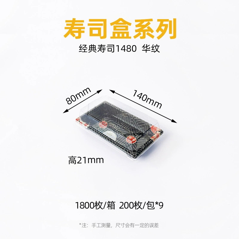 寿司盒