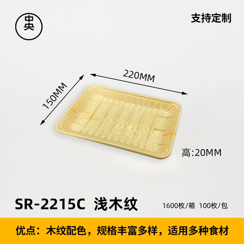 木纹 生鲜托盘