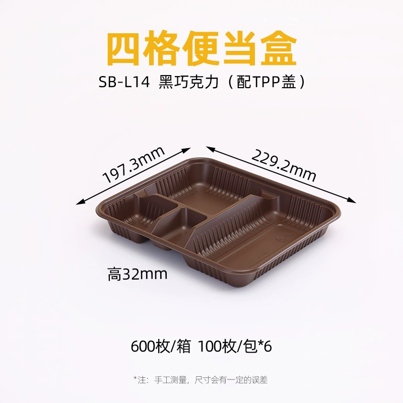 SB-L14 黑巧克力色四格餐盒