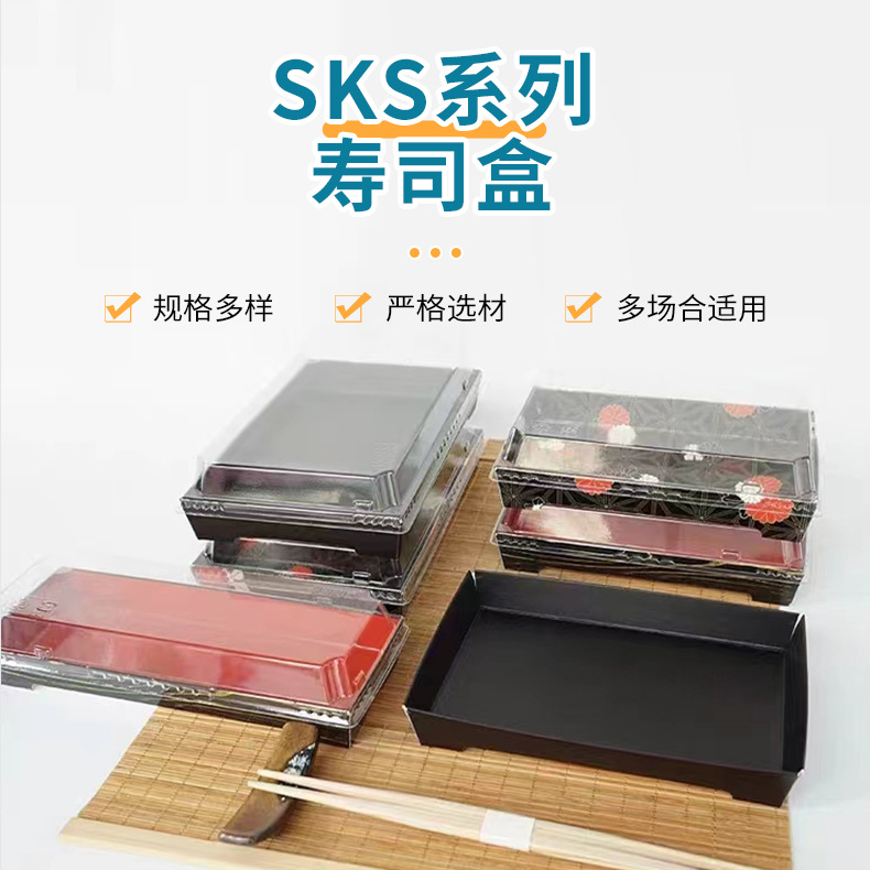 SKS系列可堆叠纸质寿司盒