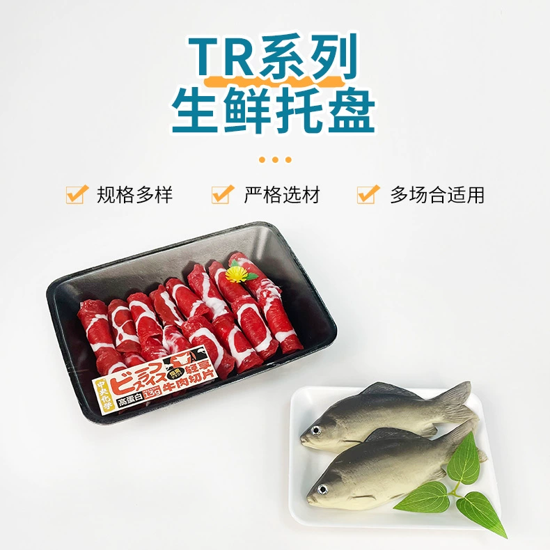TR系列 生鲜托盘