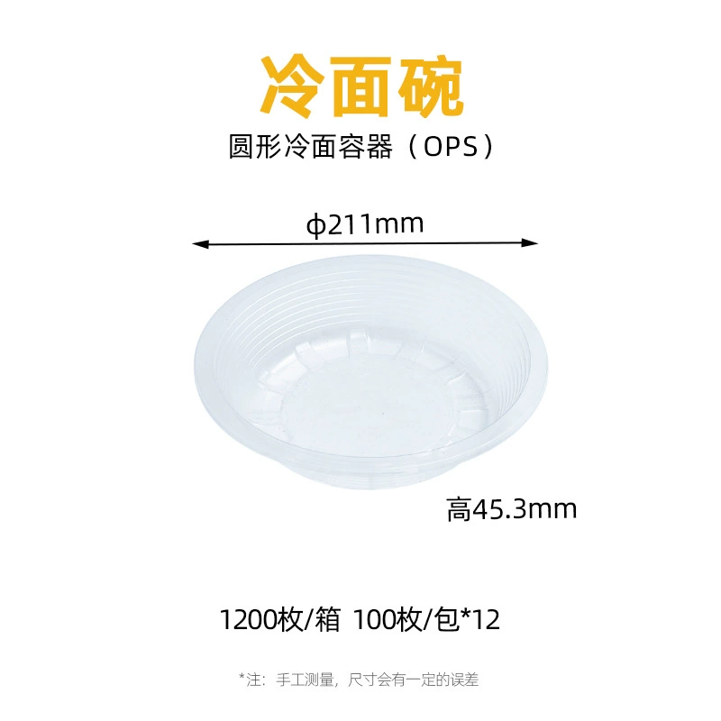 Round cold noodle container