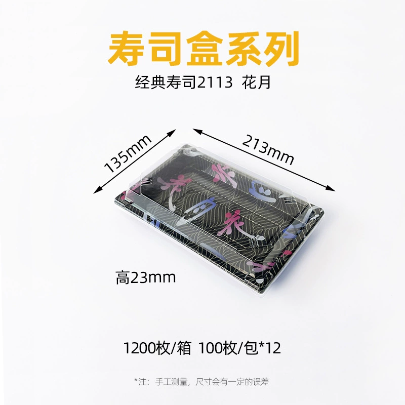 寿司盒