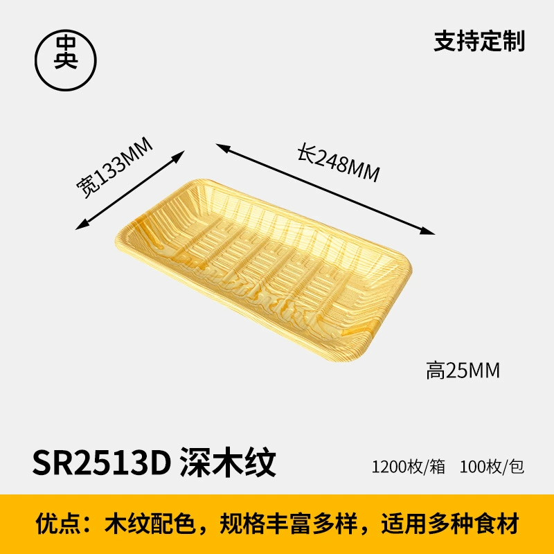 木纹 生鲜托盘