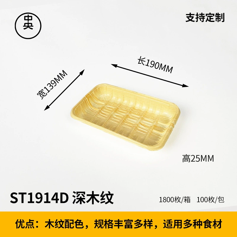 木纹 生鲜托盘