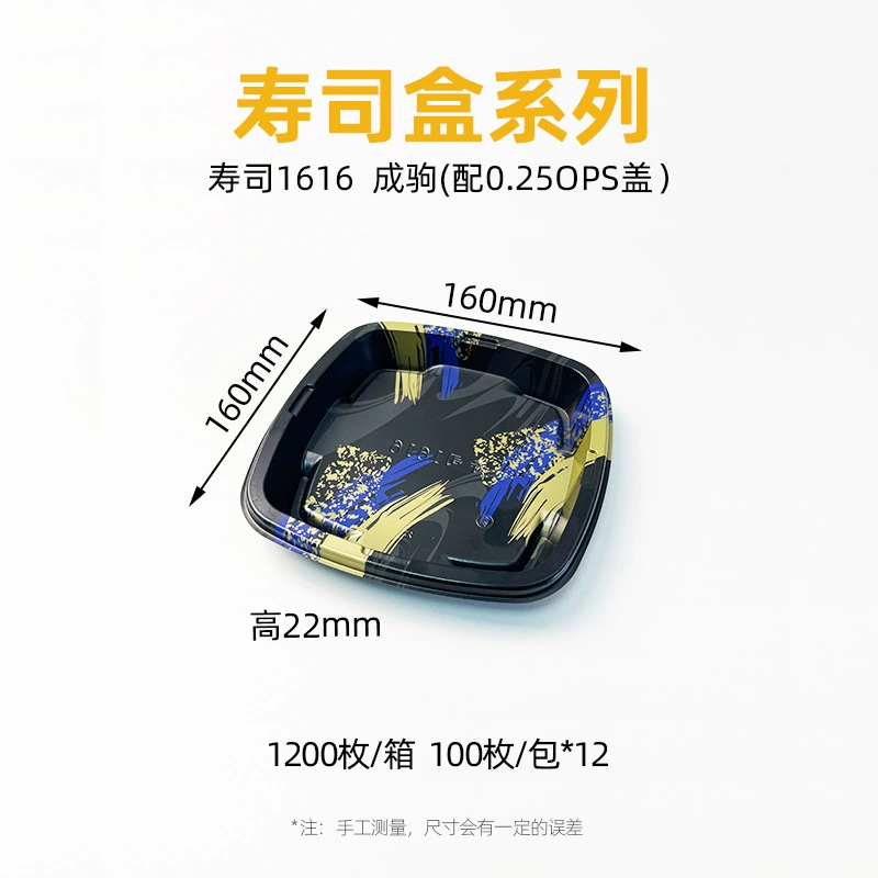 寿司盒