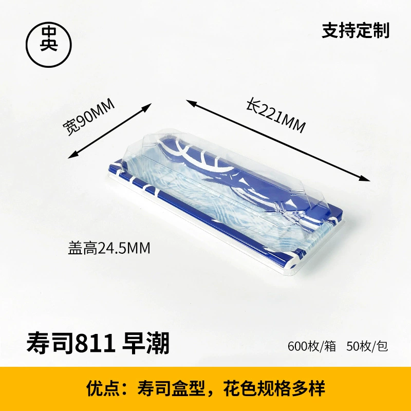 一次性寿司盒
