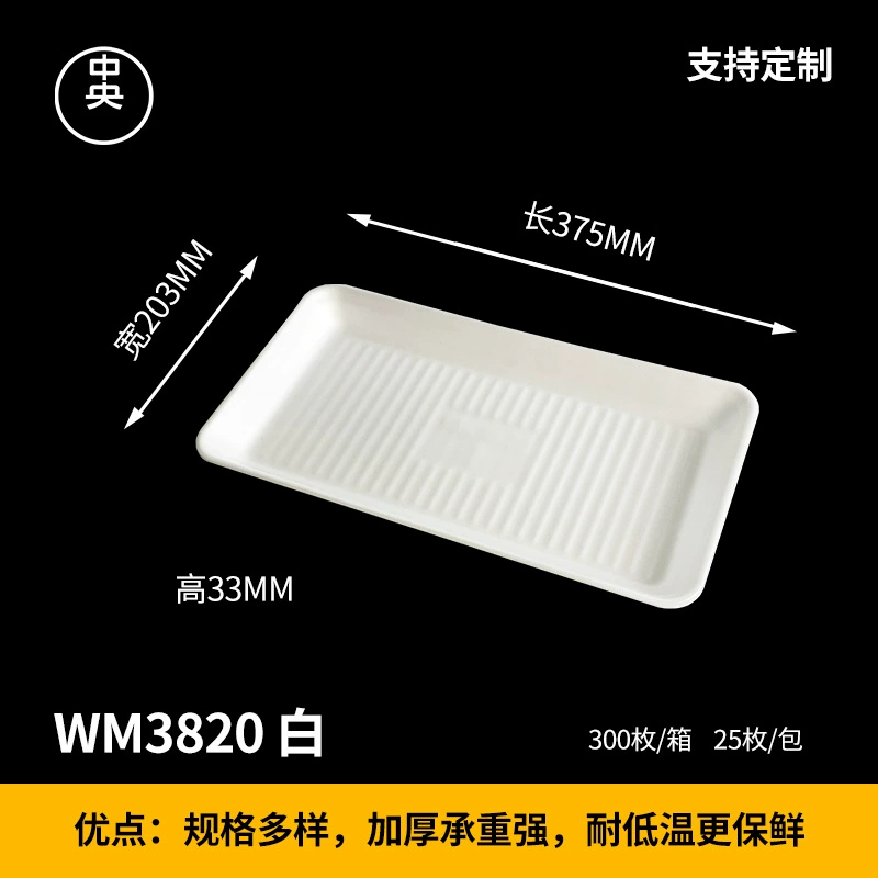 WM系列 生鲜托盘