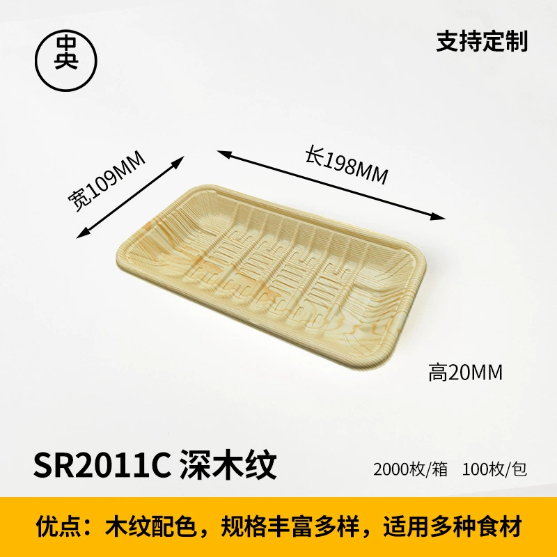 木纹 生鲜托盘