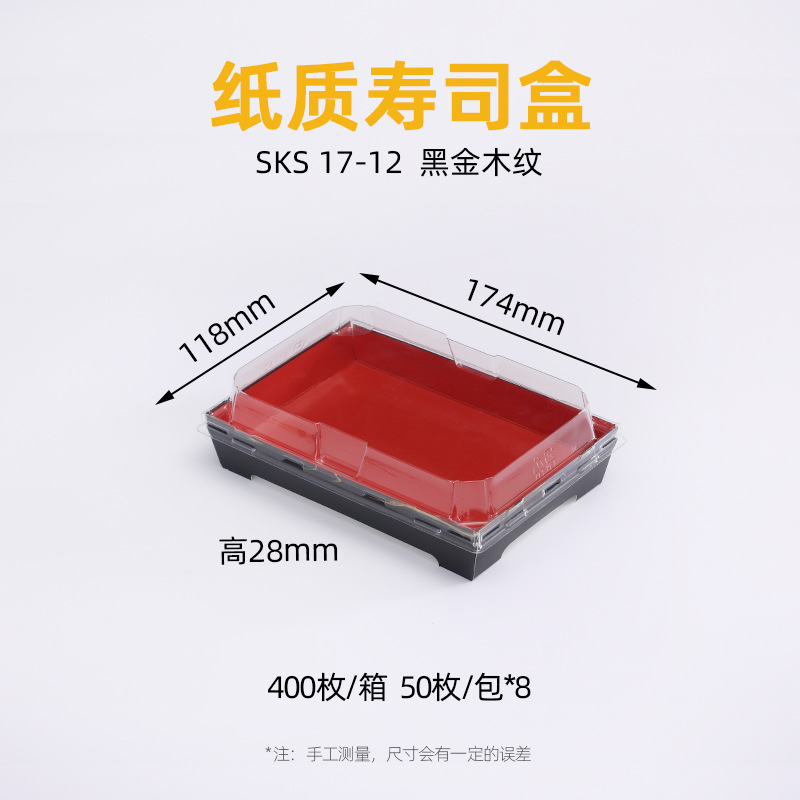 SKS系列可堆叠纸质寿司盒