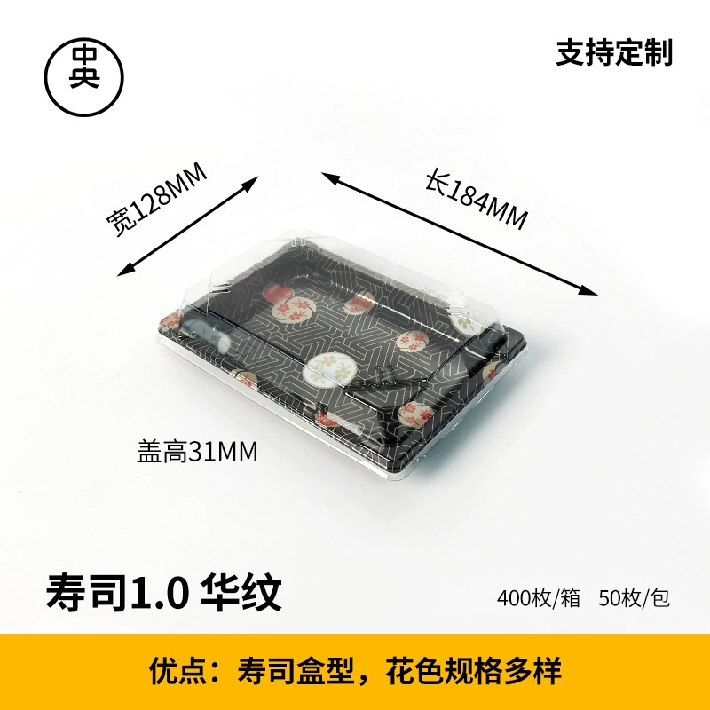 一次性寿司盒