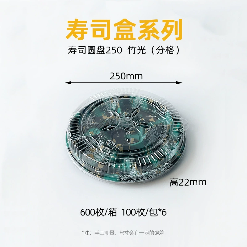寿司圆盘