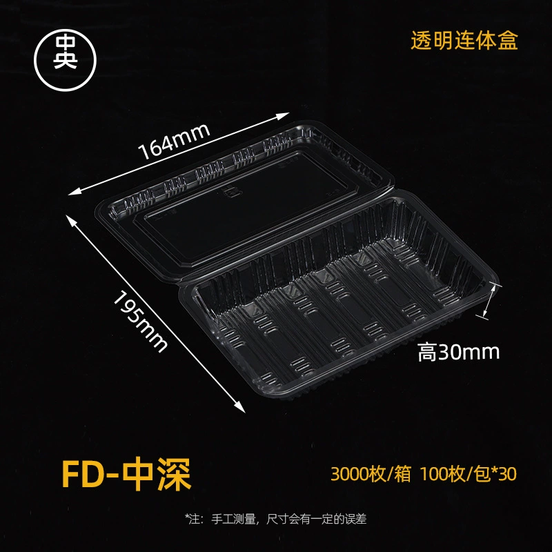 FD系列 透明连体盒