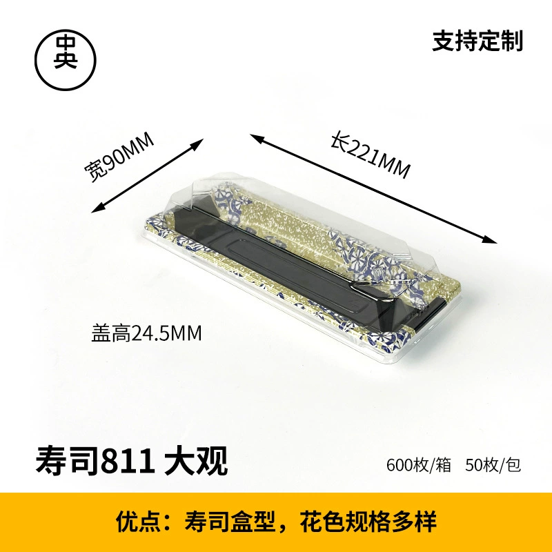 一次性寿司盒