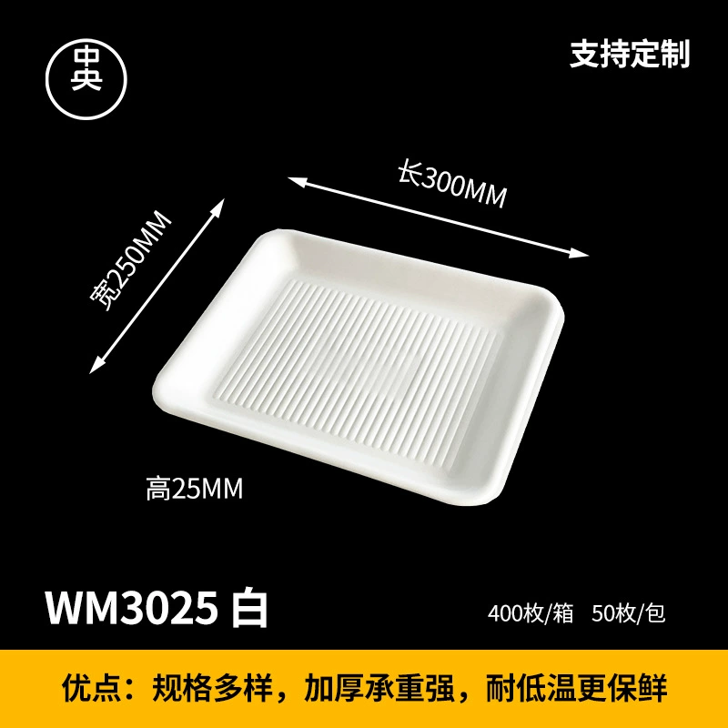 WM系列 生鲜托盘