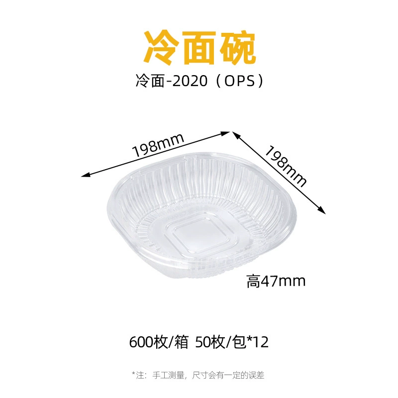 冷面碗-2020