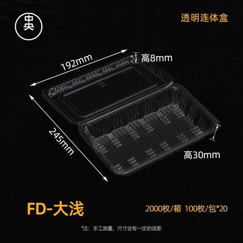 FD系列 透明连体盒