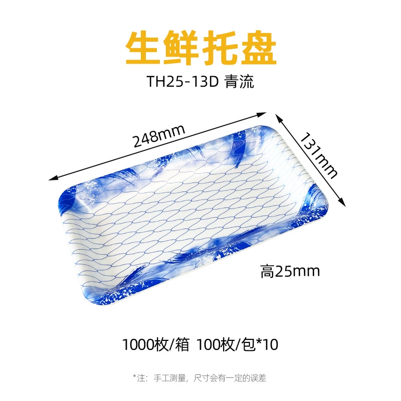 TH系列 生鲜托盘