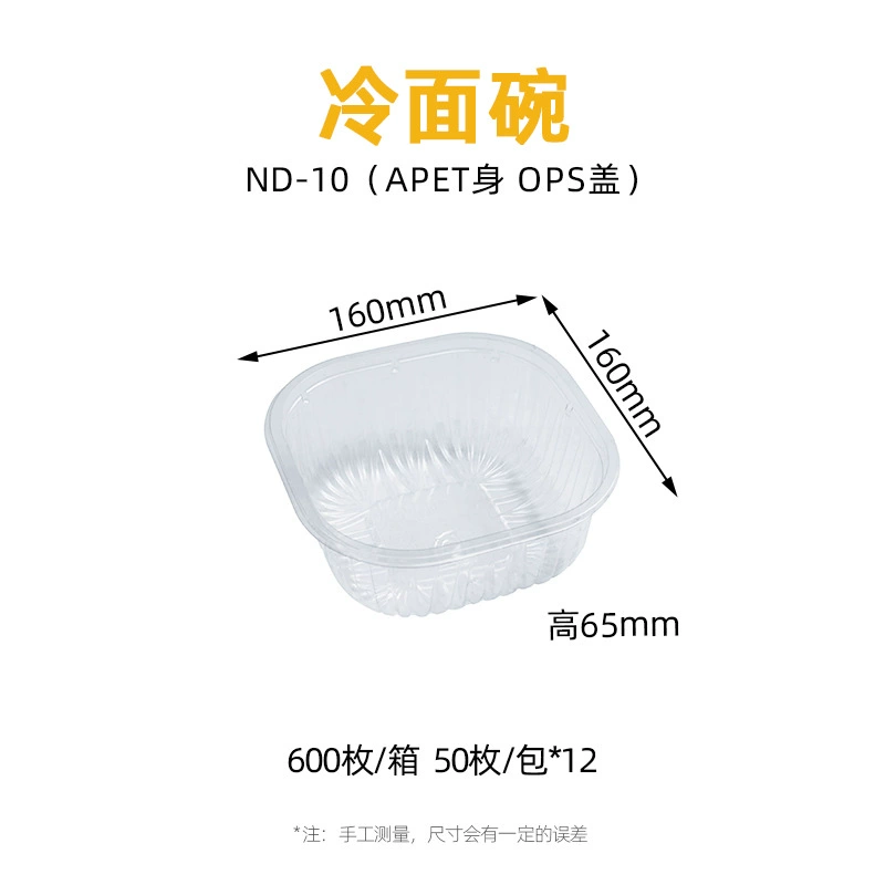 ND-10  透明冷面碗