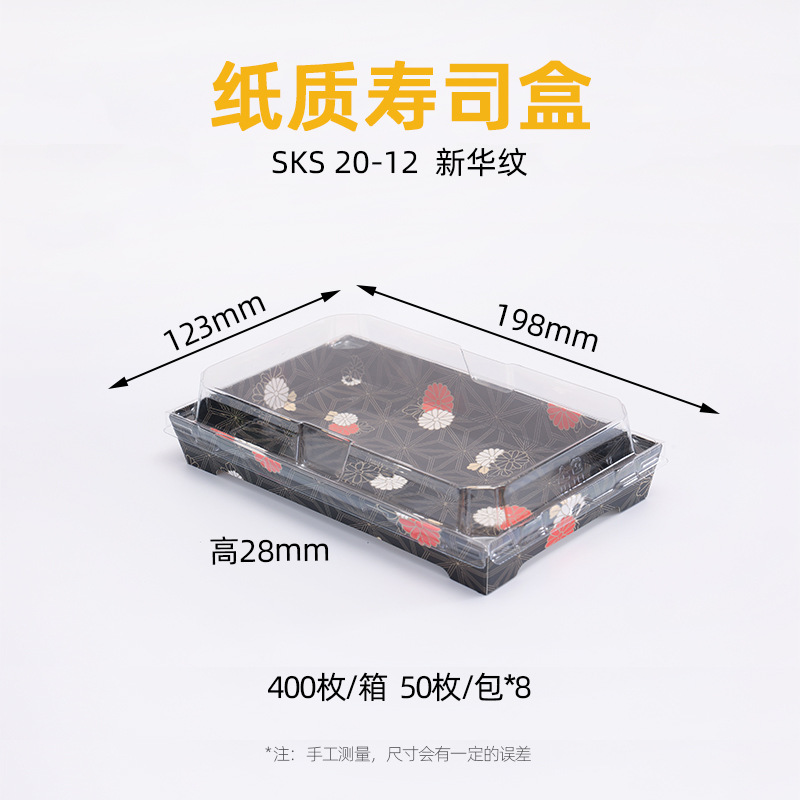 SKS系列可堆叠纸质寿司盒