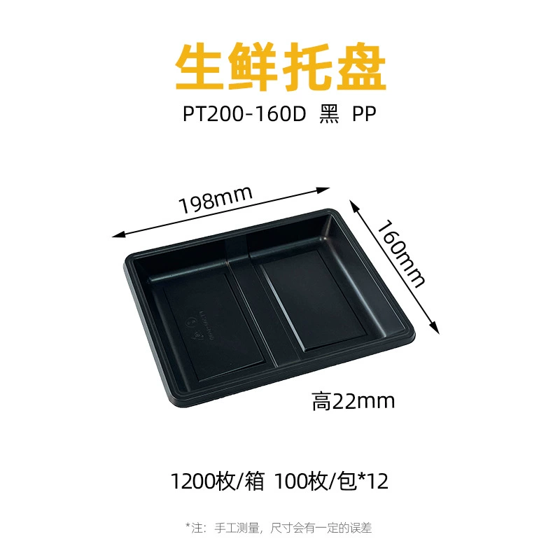 PT系列生鲜托盘