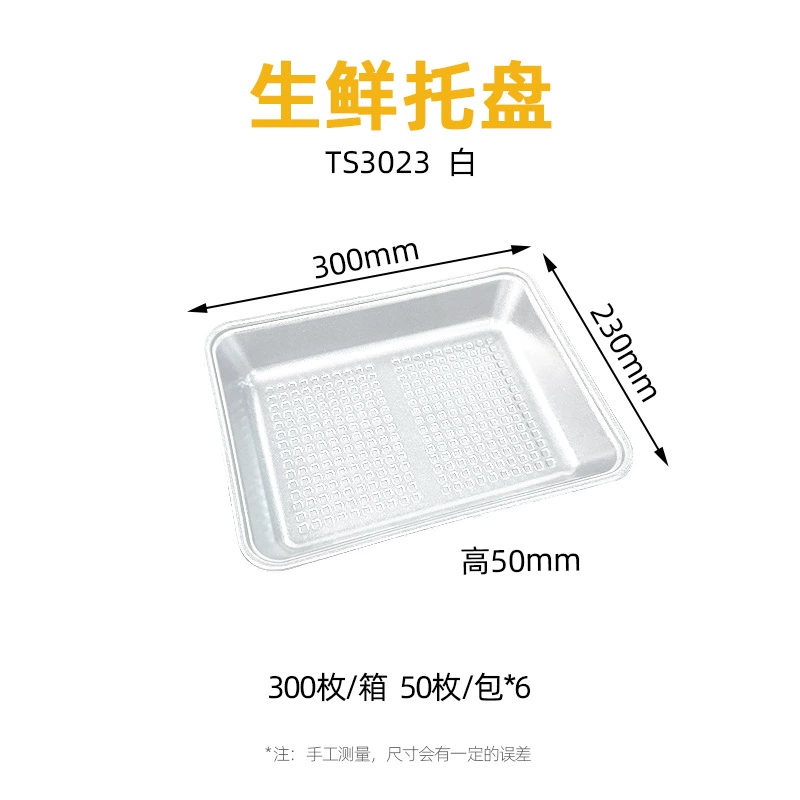 TR系列 生鲜托盘