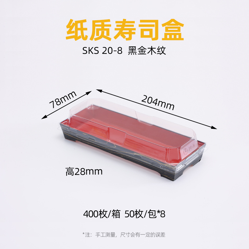 SKS系列可堆叠纸质寿司盒