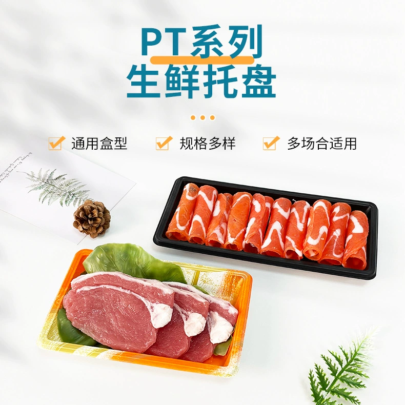 PT系列生鲜托盘